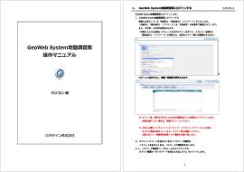 GeoWeb System 地盤調査版サーバ操作マニュアル