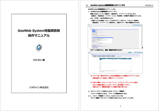 GeoWeb System 地盤調査版サーバ操作マニュアル