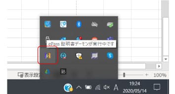 インストールが完了すると、パソコン画面右下にePassのアイコンが追加されます。