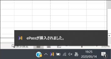 インストールが完了すると、パソコン画面右下にePassのアイコンが追加されます。