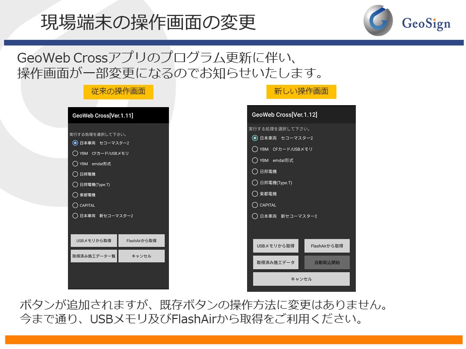 GeoWeb Cross 新機能リリースのお知らせ