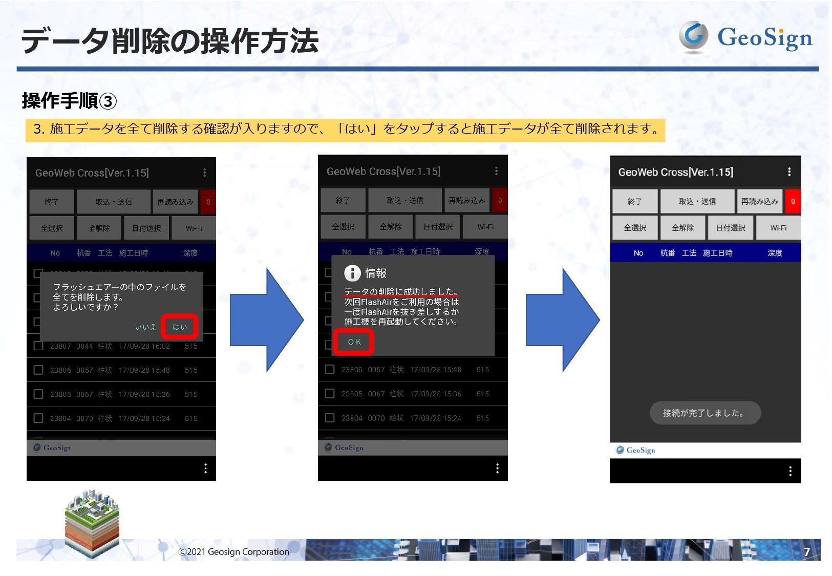 GeoWeb System サーバメンテナンスのお知らせ