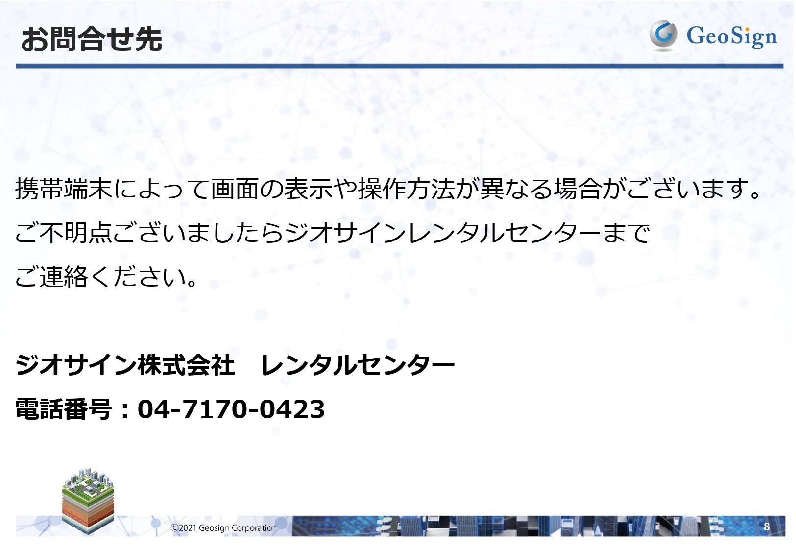 GeoWeb System サーバメンテナンスのお知らせ