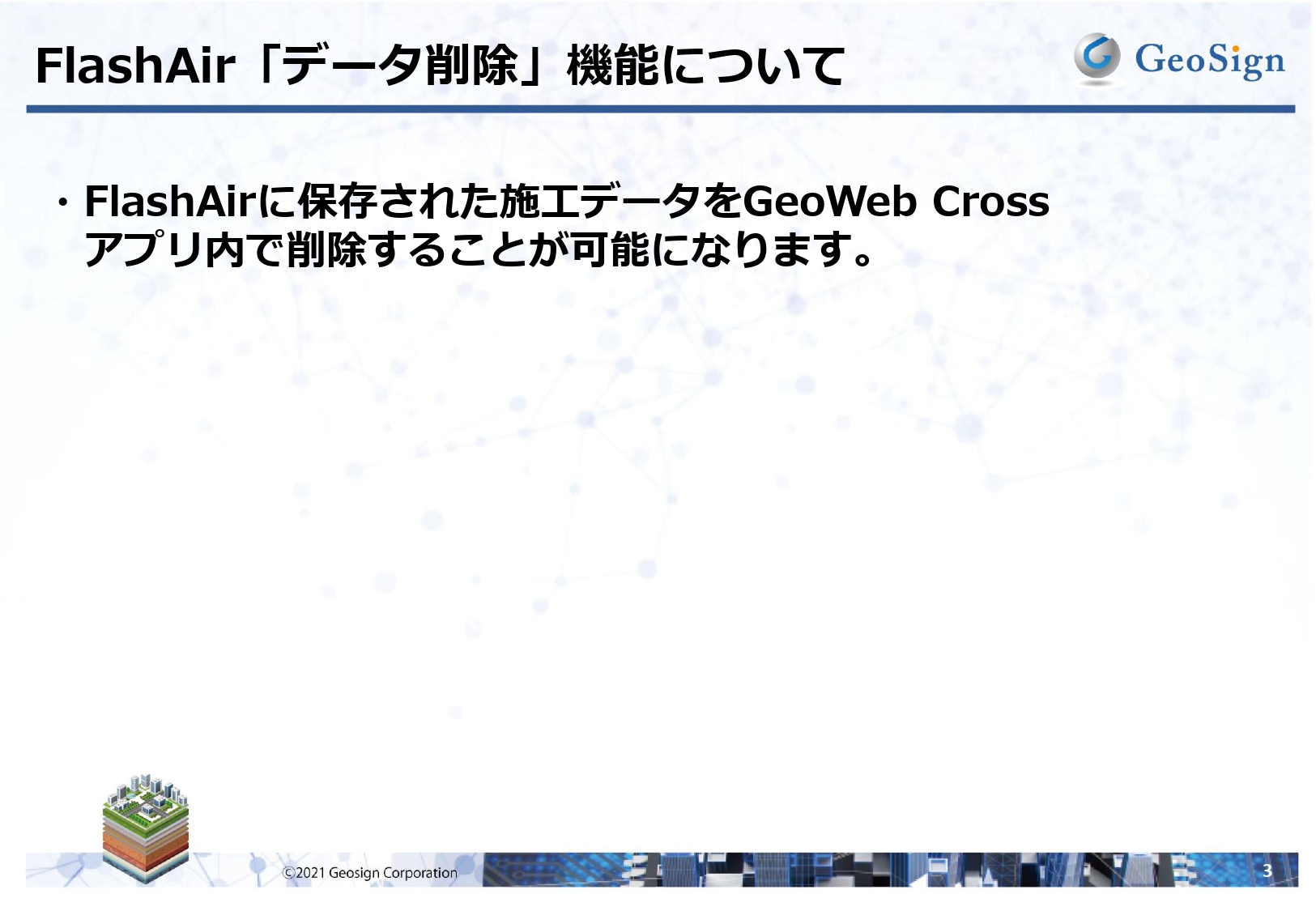 GeoWeb System サーバメンテナンスのお知らせ