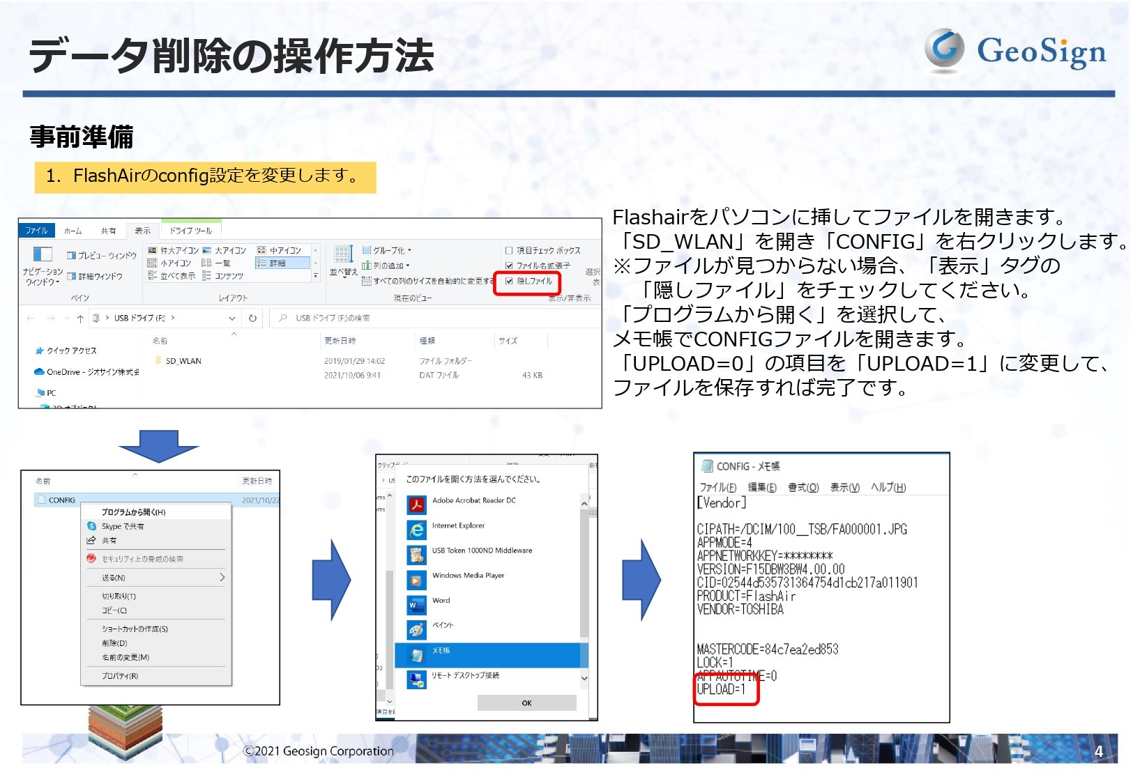 GeoWeb System サーバメンテナンスのお知らせ