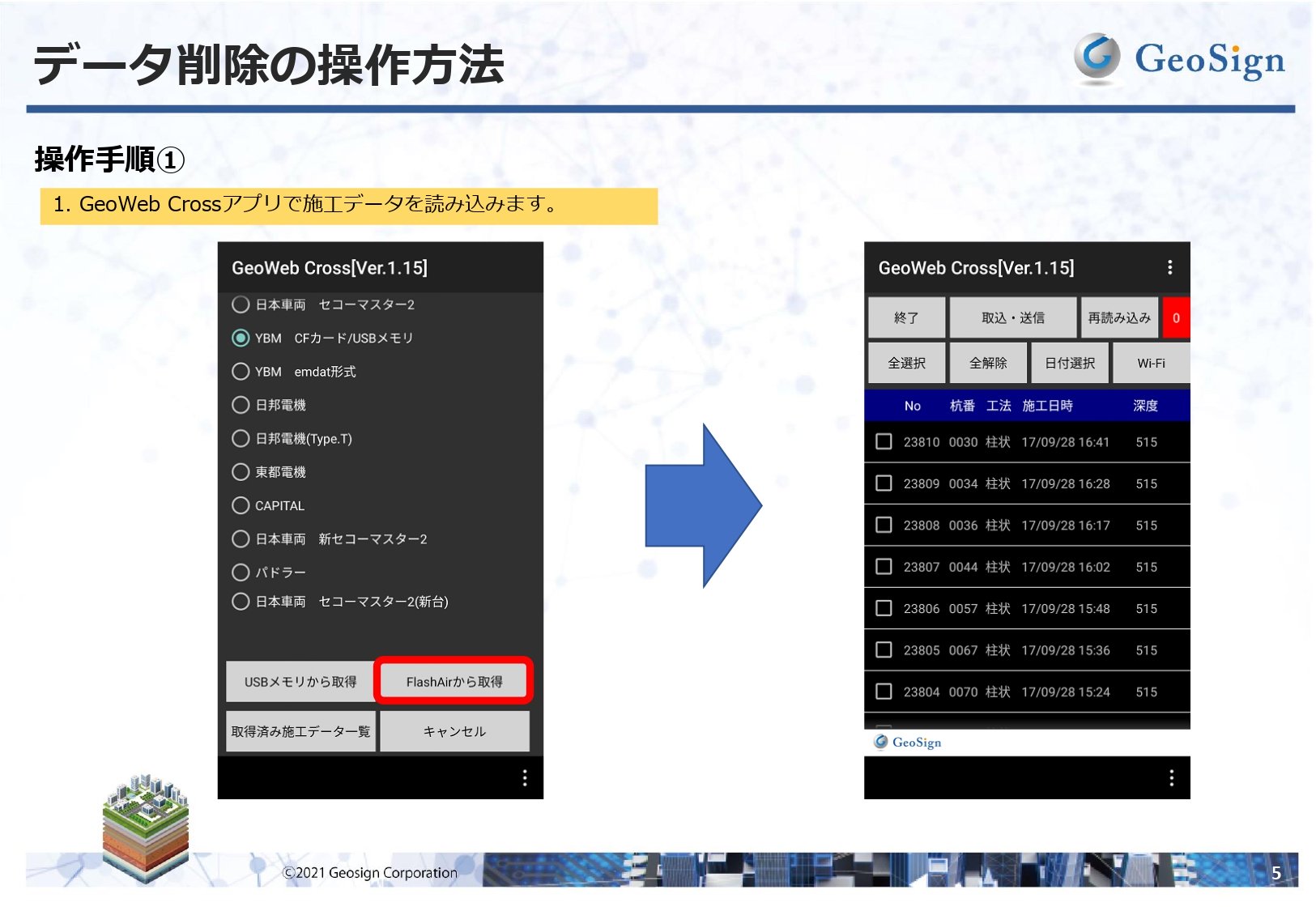 GeoWeb System サーバメンテナンスのお知らせ