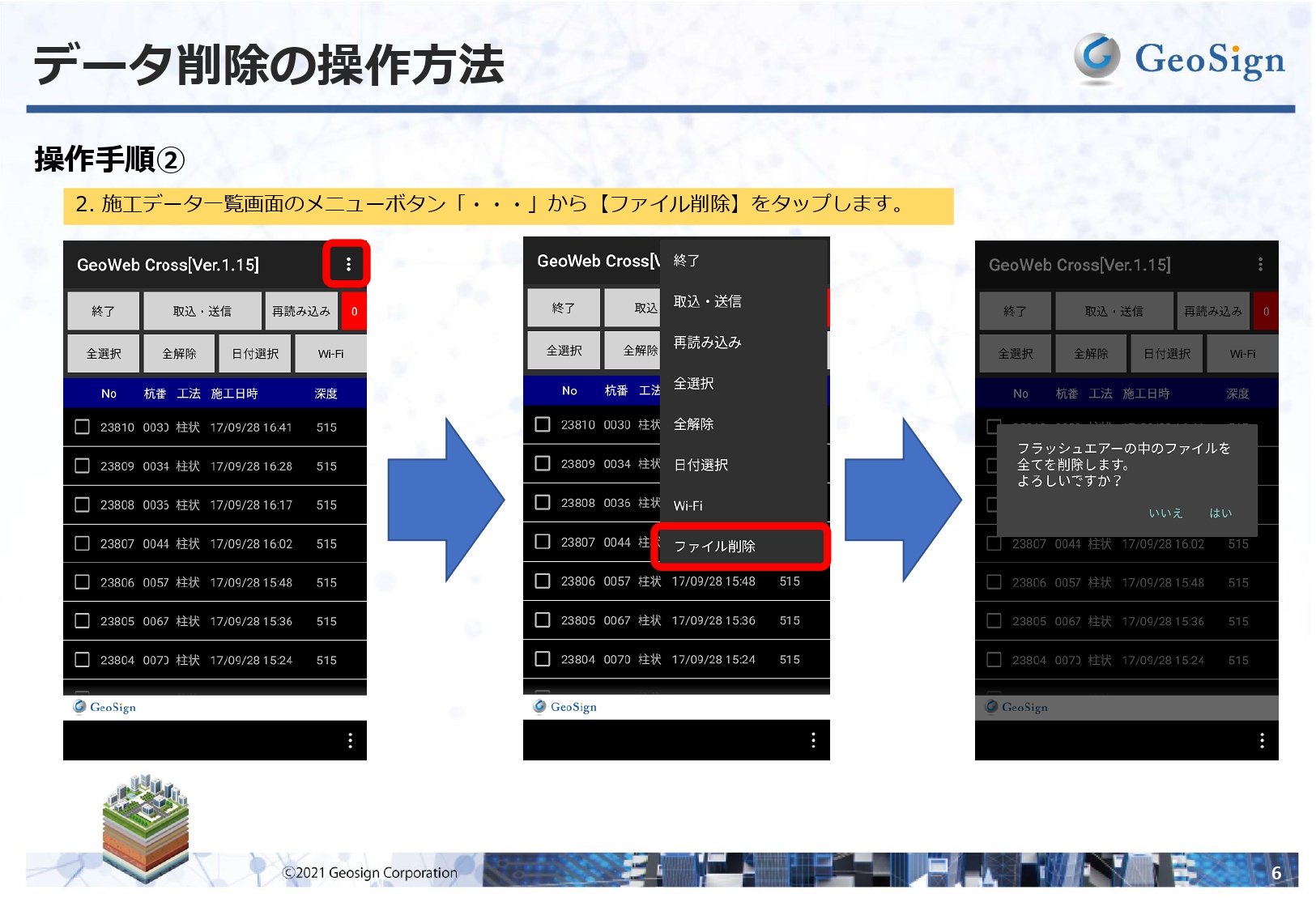 GeoWeb System サーバメンテナンスのお知らせ